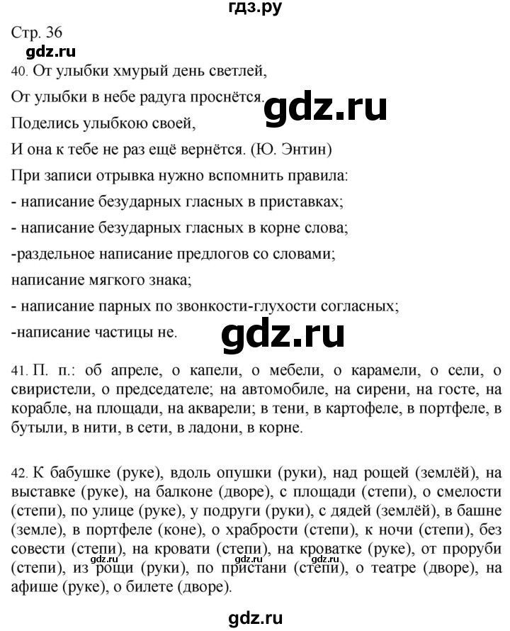 ГДЗ по русскому языку 4 класс Желтовская   часть 2. страница - 36, Решебник 2023