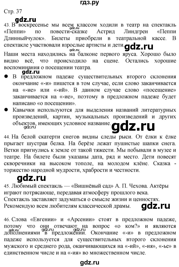 ГДЗ по русскому языку 4 класс Желтовская   часть 2. страница - 37, Решебник 2023