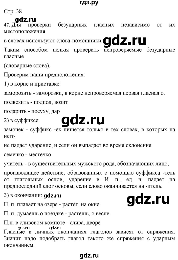 ГДЗ по русскому языку 4 класс Желтовская   часть 2. страница - 38, Решебник 2023