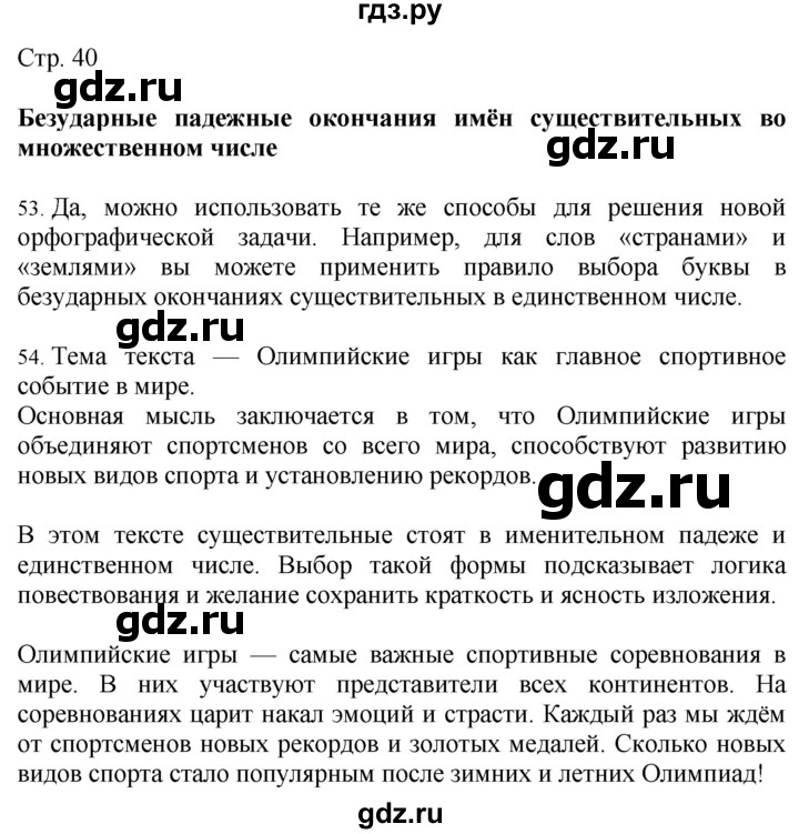 ГДЗ по русскому языку 4 класс Желтовская   часть 2. страница - 40, Решебник 2023