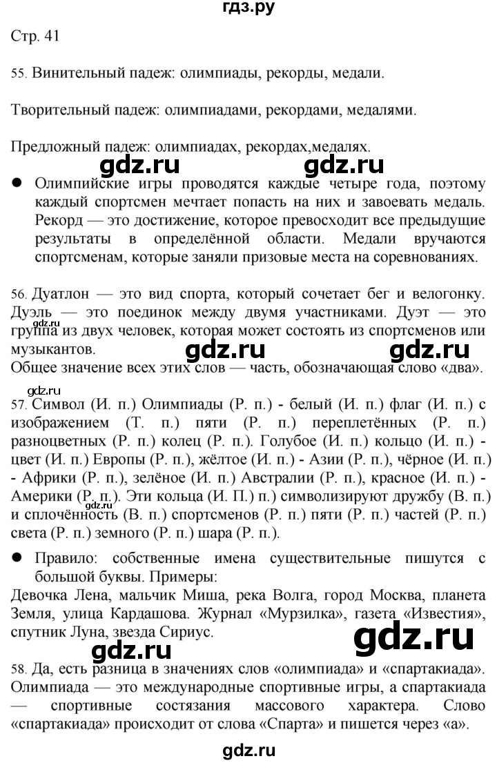 ГДЗ по русскому языку 4 класс Желтовская   часть 2. страница - 41, Решебник 2023