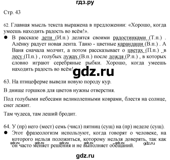 ГДЗ по русскому языку 4 класс Желтовская   часть 2. страница - 43, Решебник 2023