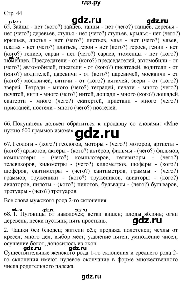 ГДЗ по русскому языку 4 класс Желтовская   часть 2. страница - 44, Решебник 2023