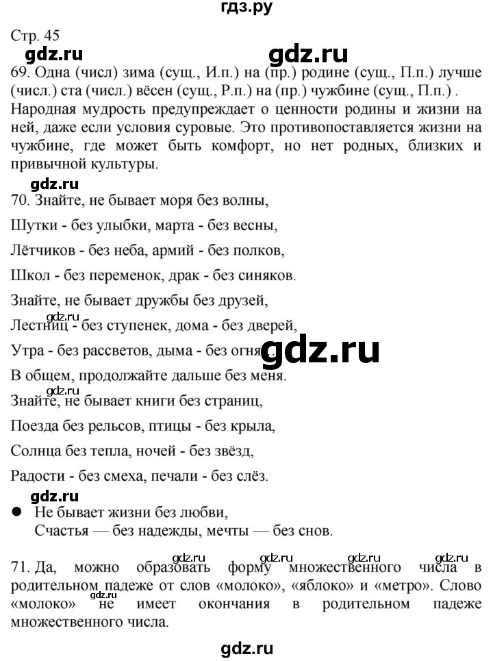 ГДЗ по русскому языку 4 класс Желтовская   часть 2. страница - 45, Решебник 2023