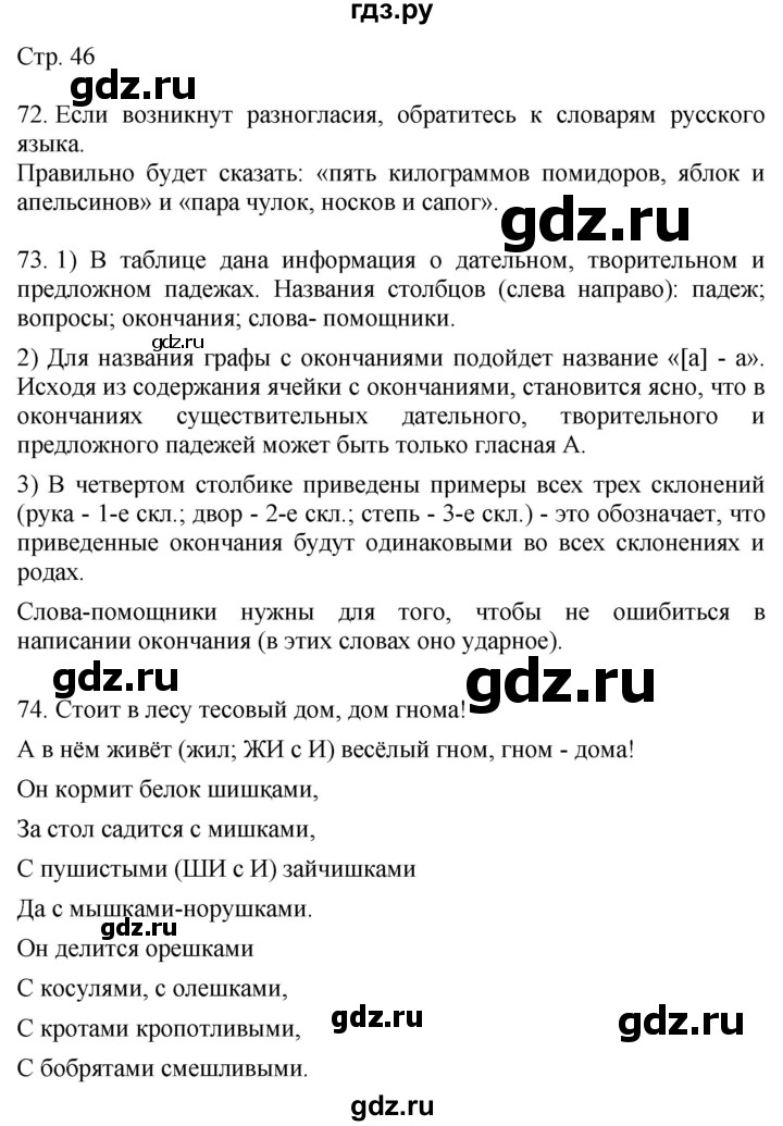 ГДЗ по русскому языку 4 класс Желтовская   часть 2. страница - 46, Решебник 2023