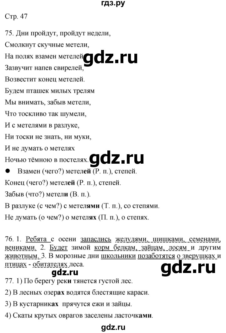 ГДЗ по русскому языку 4 класс Желтовская   часть 2. страница - 47, Решебник 2023