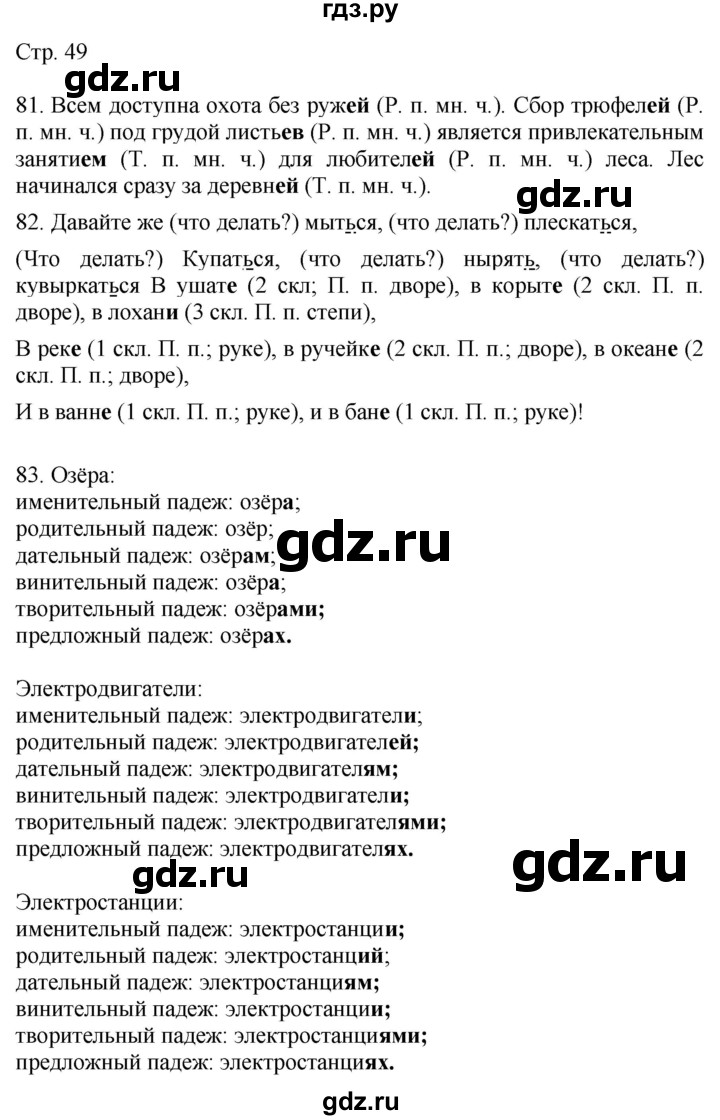 ГДЗ по русскому языку 4 класс Желтовская   часть 2. страница - 49, Решебник 2023