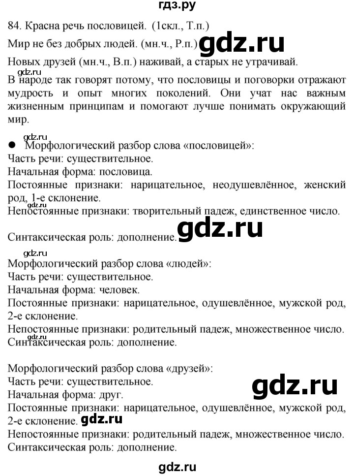 ГДЗ по русскому языку 4 класс Желтовская   часть 2. страница - 49, Решебник 2023