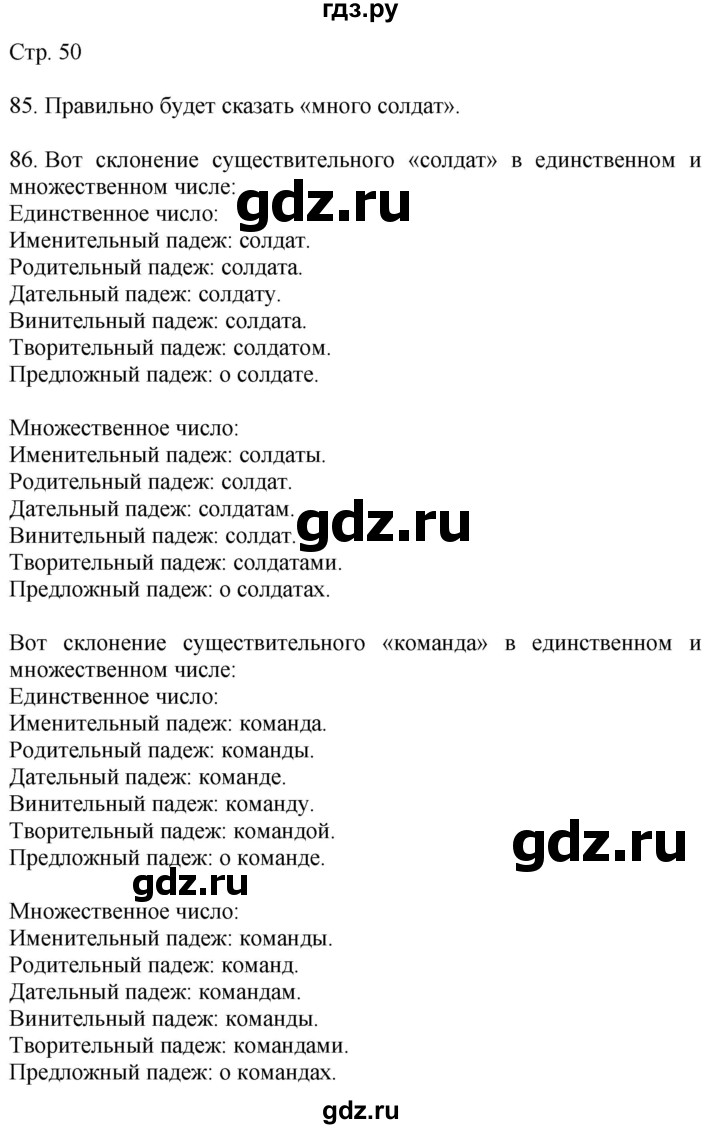 ГДЗ по русскому языку 4 класс Желтовская   часть 2. страница - 50, Решебник 2023