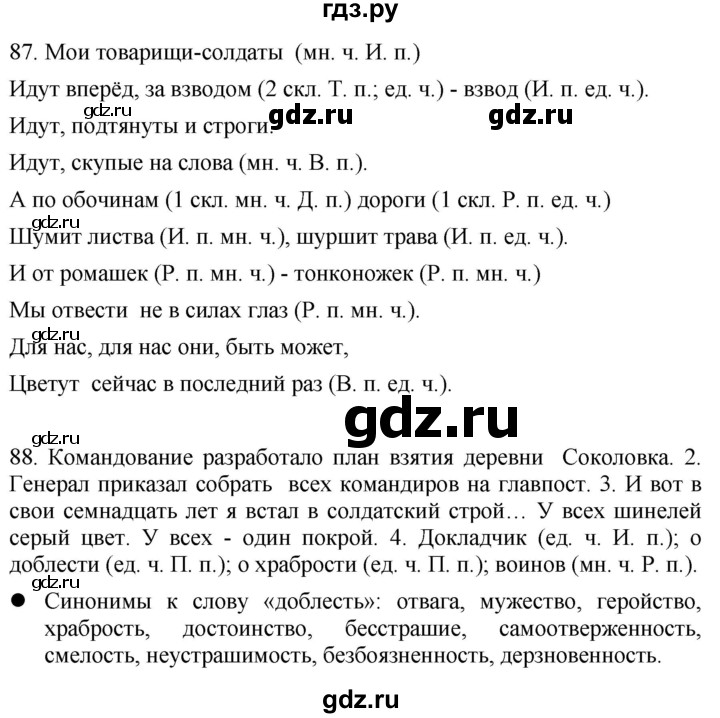 ГДЗ по русскому языку 4 класс Желтовская   часть 2. страница - 50, Решебник 2023