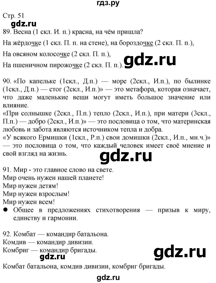 ГДЗ по русскому языку 4 класс Желтовская   часть 2. страница - 51, Решебник 2023