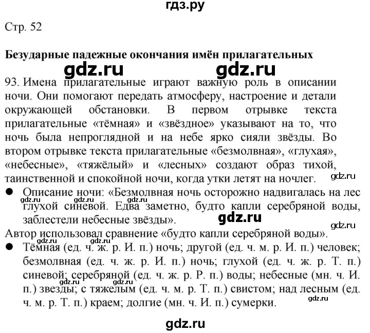 ГДЗ по русскому языку 4 класс Желтовская   часть 2. страница - 52, Решебник 2023