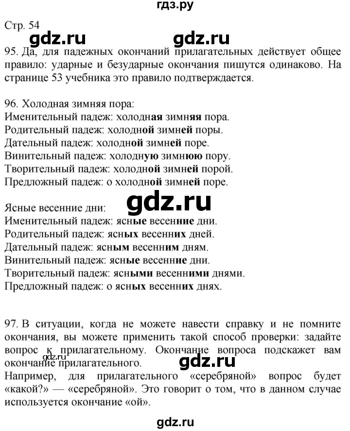 ГДЗ по русскому языку 4 класс Желтовская   часть 2. страница - 54, Решебник 2023