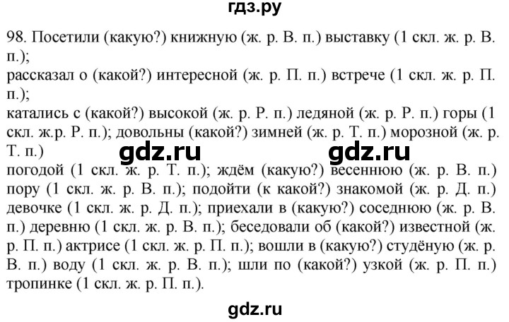 ГДЗ по русскому языку 4 класс Желтовская   часть 2. страница - 54, Решебник 2023