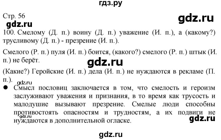 ГДЗ по русскому языку 4 класс Желтовская   часть 2. страница - 56, Решебник 2023