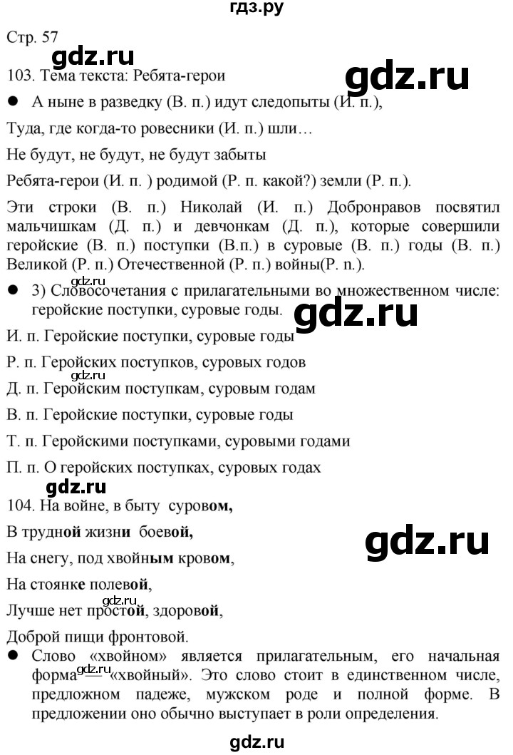 ГДЗ по русскому языку 4 класс Желтовская   часть 2. страница - 57, Решебник 2023