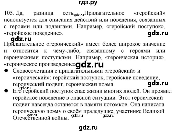 ГДЗ по русскому языку 4 класс Желтовская   часть 2. страница - 57, Решебник 2023