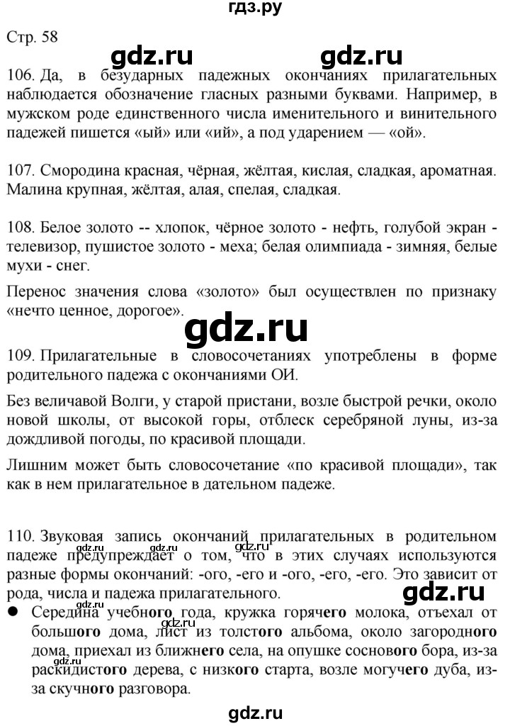 ГДЗ по русскому языку 4 класс Желтовская   часть 2. страница - 58, Решебник 2023