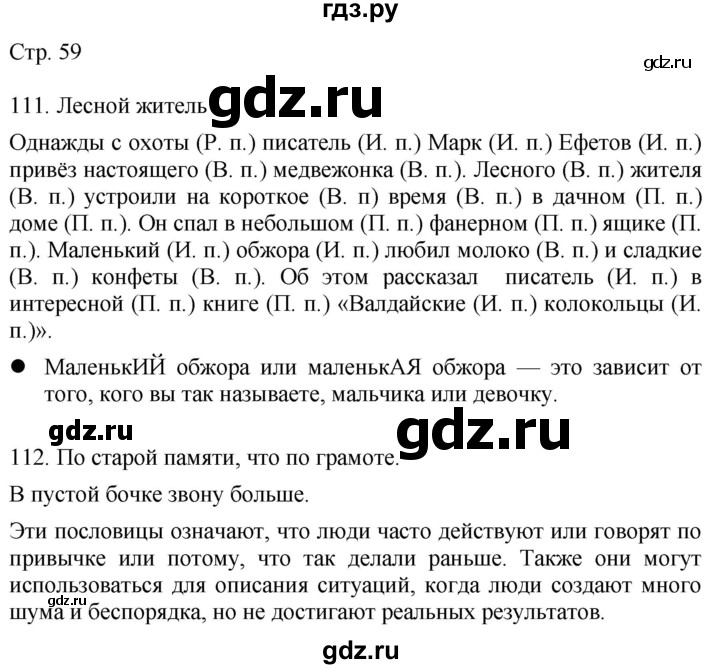 ГДЗ по русскому языку 4 класс Желтовская   часть 2. страница - 59, Решебник 2023