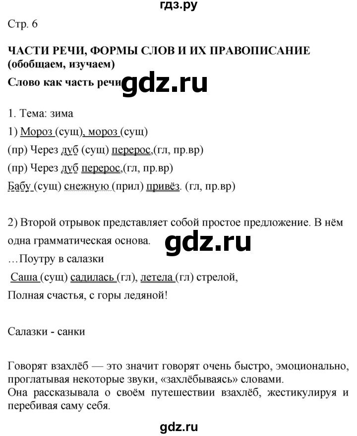 ГДЗ по русскому языку 4 класс Желтовская   часть 2. страница - 6, Решебник 2023