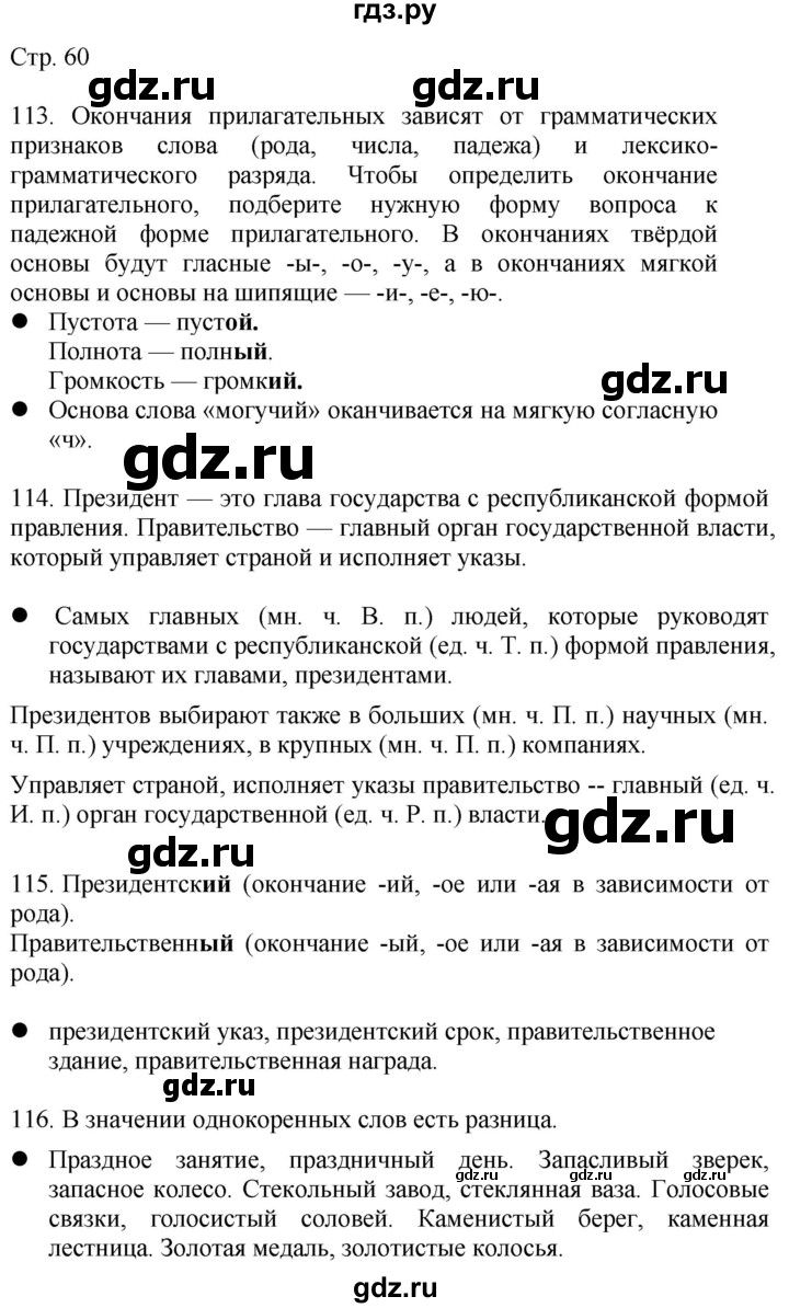 ГДЗ по русскому языку 4 класс Желтовская   часть 2. страница - 60, Решебник 2023