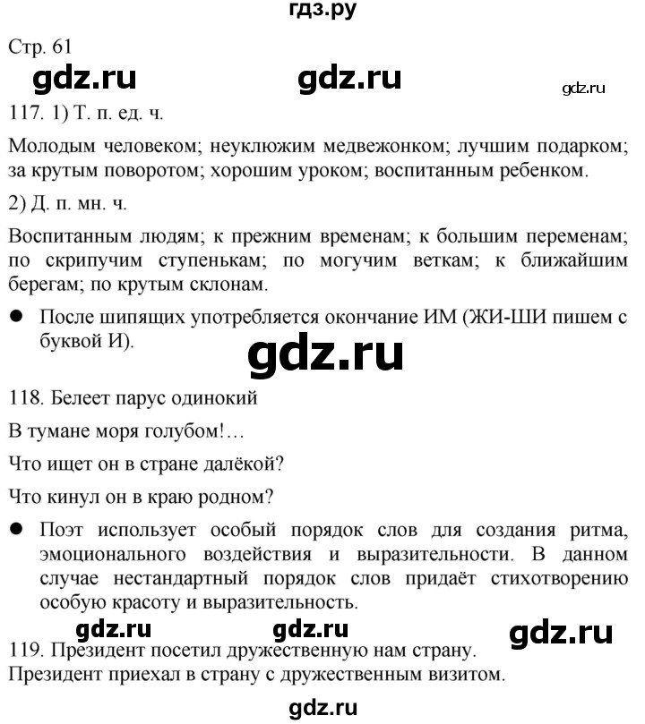 ГДЗ по русскому языку 4 класс Желтовская   часть 2. страница - 61, Решебник 2023