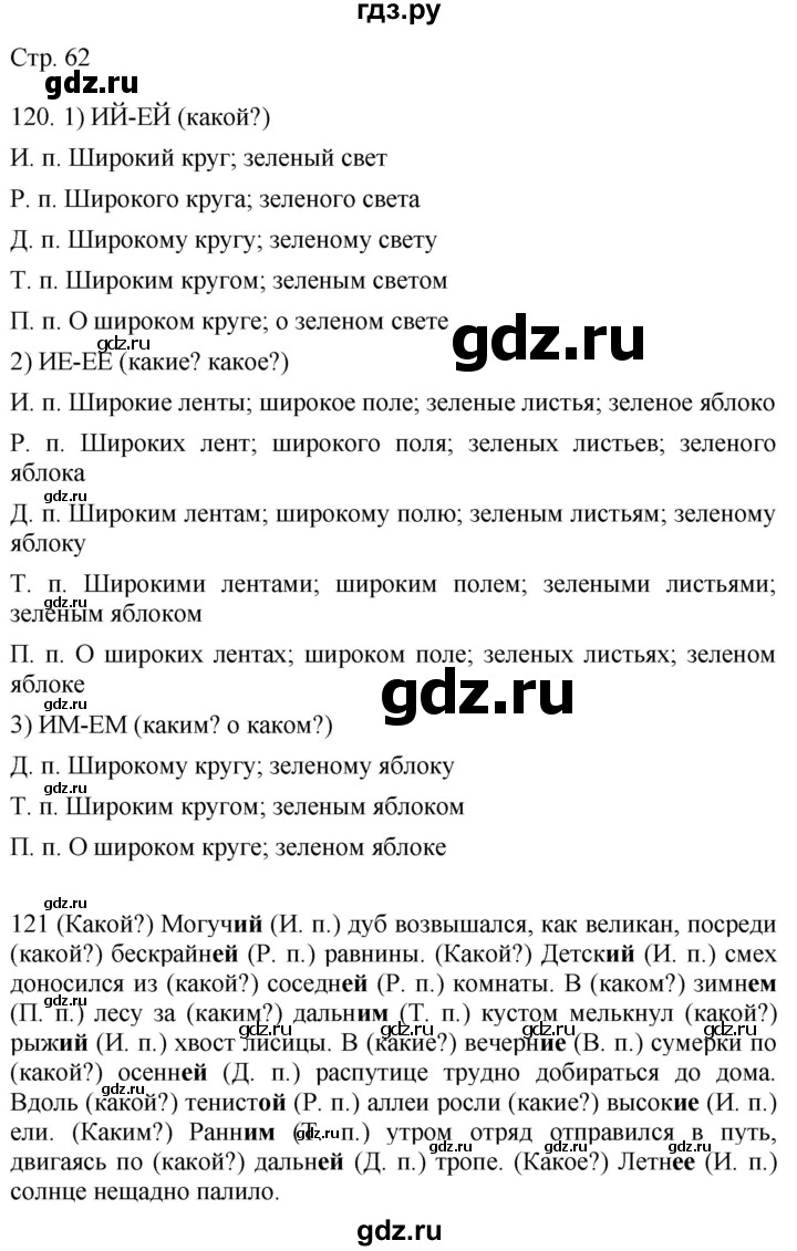 ГДЗ по русскому языку 4 класс Желтовская   часть 2. страница - 62, Решебник 2023