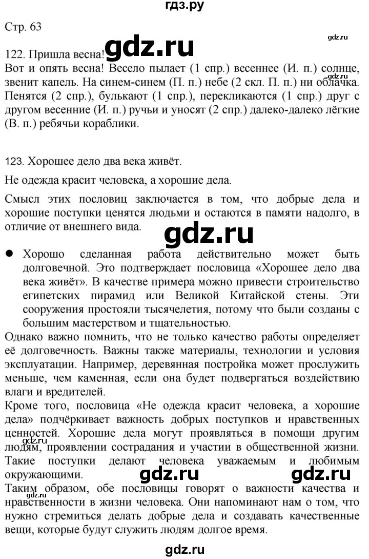 ГДЗ по русскому языку 4 класс Желтовская   часть 2. страница - 63, Решебник 2023