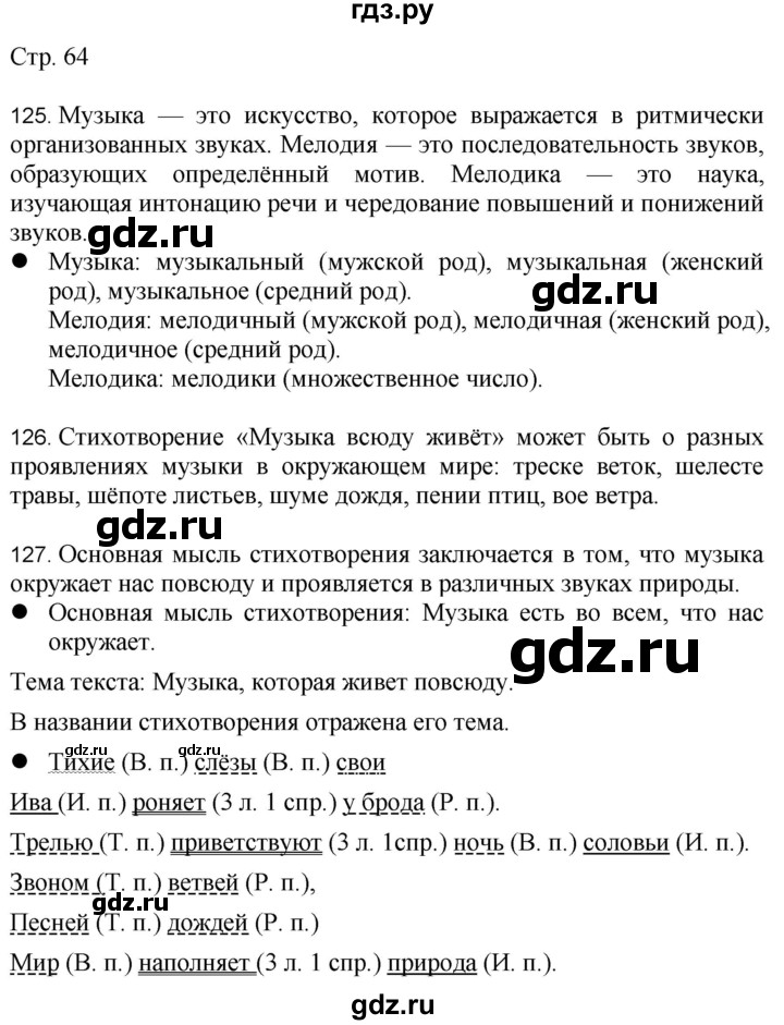 ГДЗ по русскому языку 4 класс Желтовская   часть 2. страница - 64, Решебник 2023