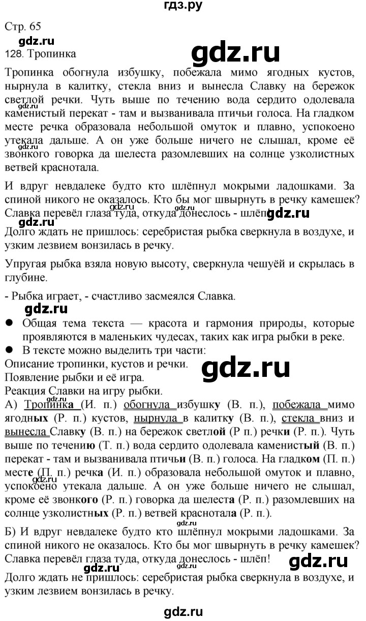 ГДЗ по русскому языку 4 класс Желтовская   часть 2. страница - 65, Решебник 2023