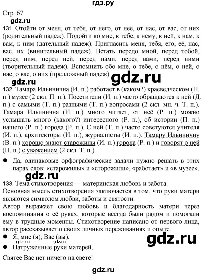 ГДЗ по русскому языку 4 класс Желтовская   часть 2. страница - 67, Решебник 2023