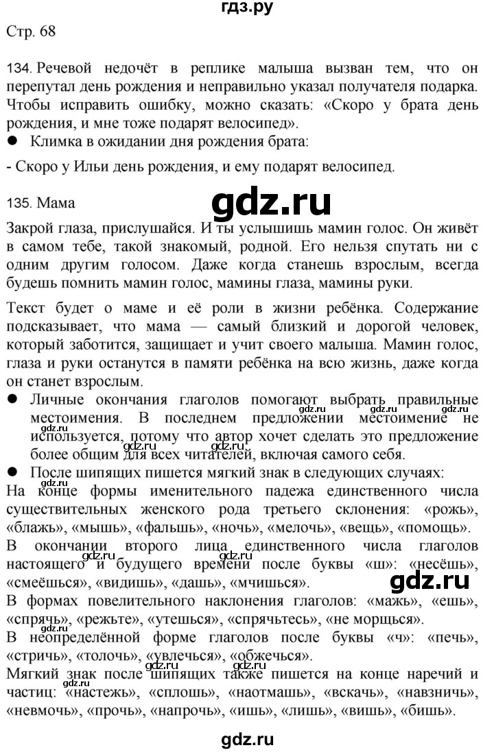 ГДЗ по русскому языку 4 класс Желтовская   часть 2. страница - 68, Решебник 2023