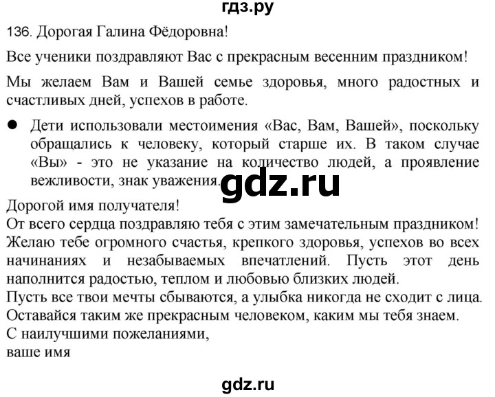 ГДЗ по русскому языку 4 класс Желтовская   часть 2. страница - 68, Решебник 2023