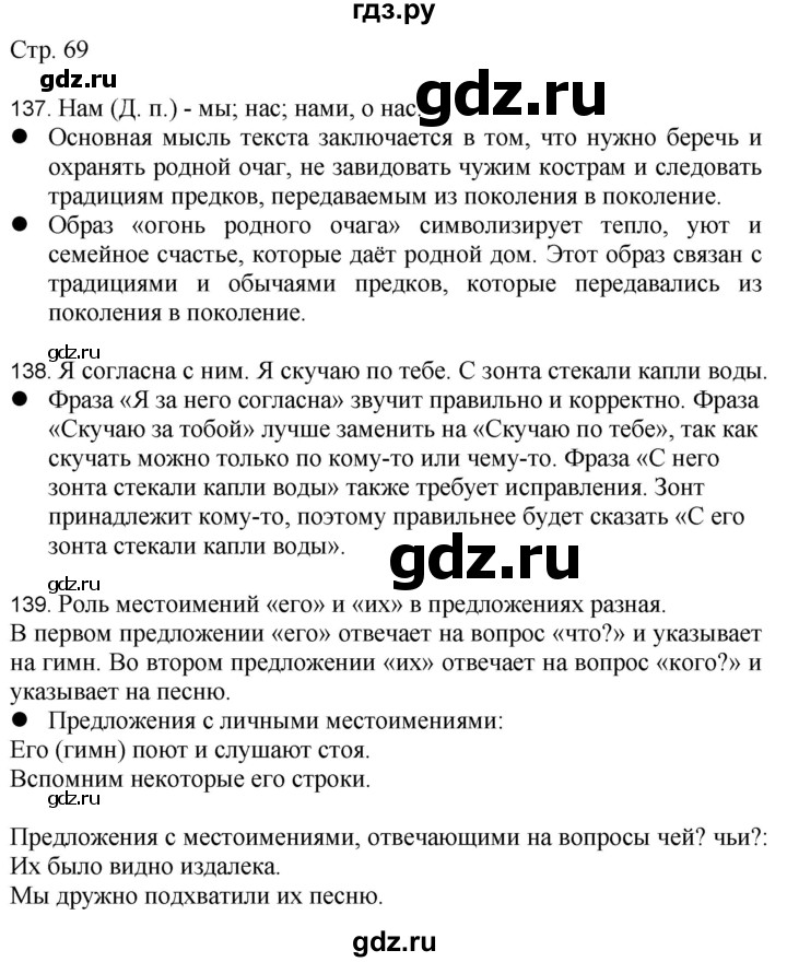 ГДЗ по русскому языку 4 класс Желтовская   часть 2. страница - 69, Решебник 2023