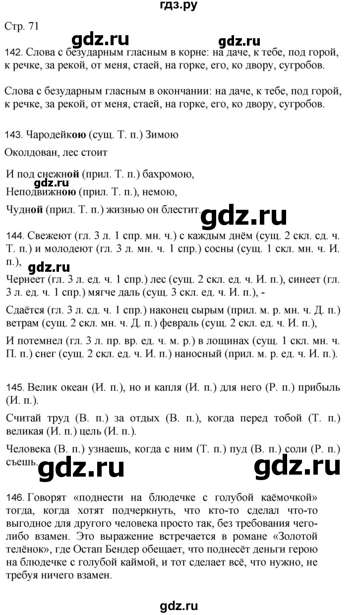 ГДЗ по русскому языку 4 класс Желтовская   часть 2. страница - 71, Решебник 2023