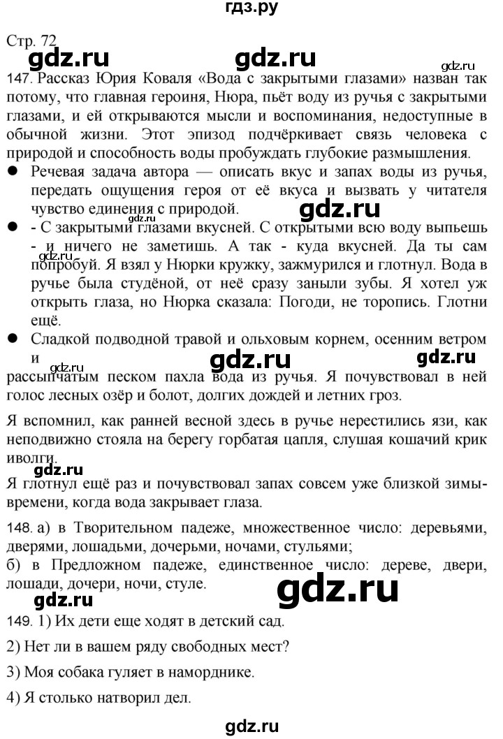 ГДЗ по русскому языку 4 класс Желтовская   часть 2. страница - 72, Решебник 2023