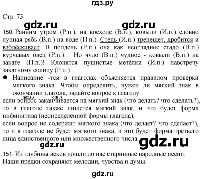 ГДЗ по русскому языку 4 класс Желтовская   часть 2. страница - 73, Решебник 2023