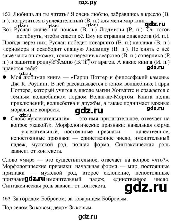 ГДЗ по русскому языку 4 класс Желтовская   часть 2. страница - 73, Решебник 2023