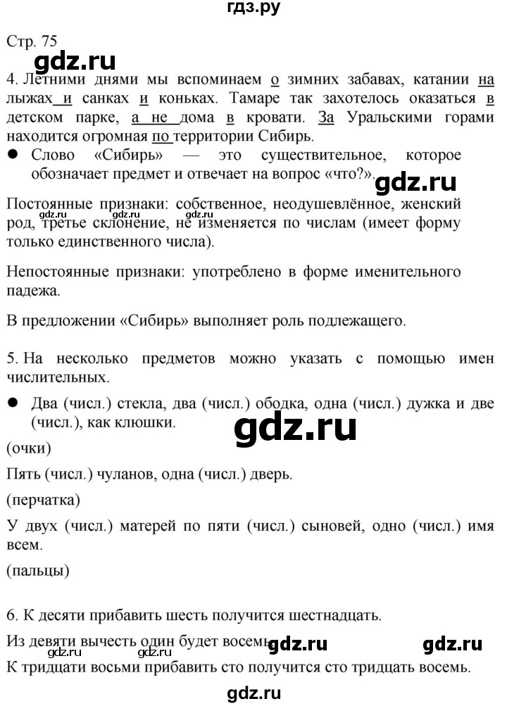 ГДЗ по русскому языку 4 класс Желтовская   часть 2. страница - 75, Решебник 2023