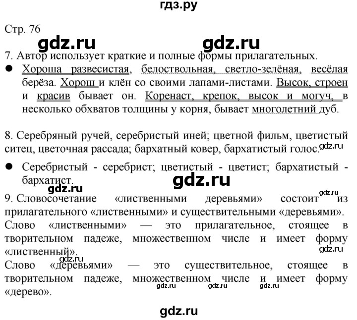 ГДЗ по русскому языку 4 класс Желтовская   часть 2. страница - 76, Решебник 2023