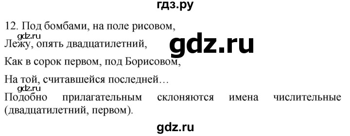 ГДЗ по русскому языку 4 класс Желтовская   часть 2. страница - 77, Решебник 2023