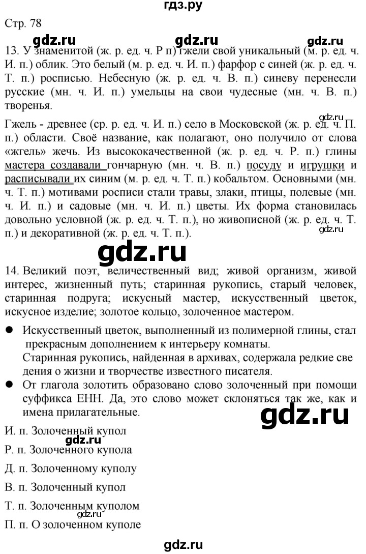 ГДЗ по русскому языку 4 класс Желтовская   часть 2. страница - 78, Решебник 2023