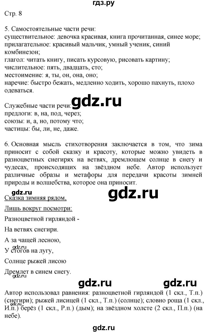 ГДЗ по русскому языку 4 класс Желтовская   часть 2. страница - 8, Решебник 2023