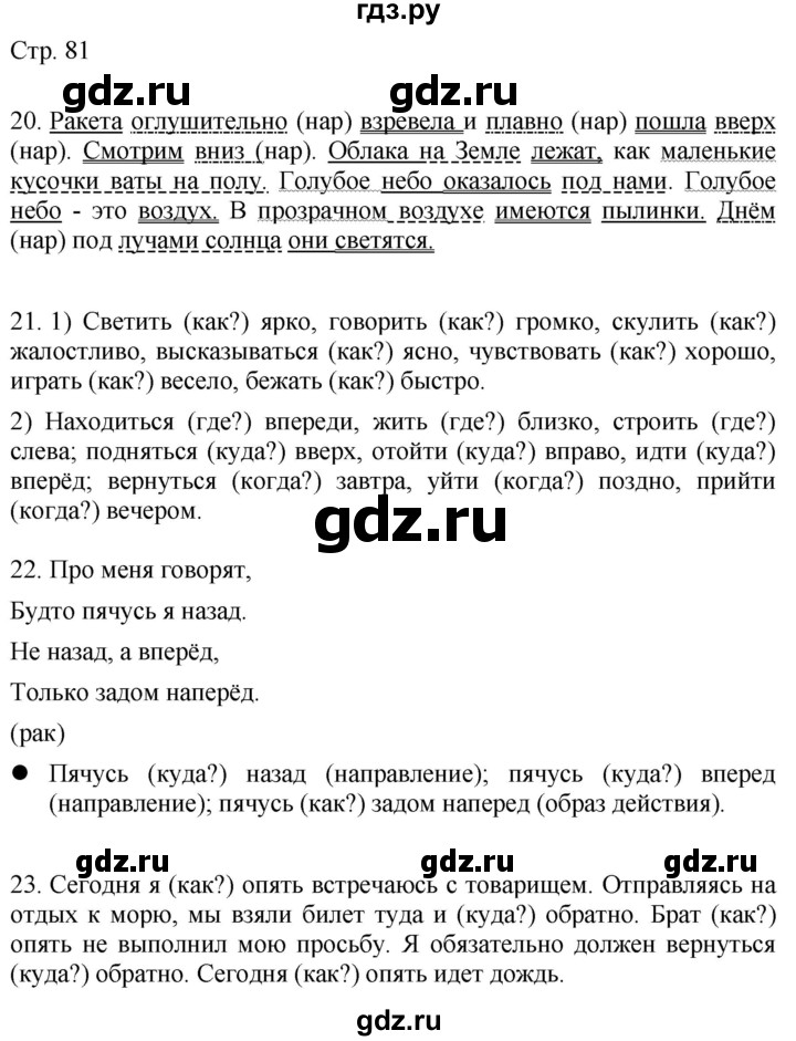 ГДЗ по русскому языку 4 класс Желтовская   часть 2. страница - 81, Решебник 2023