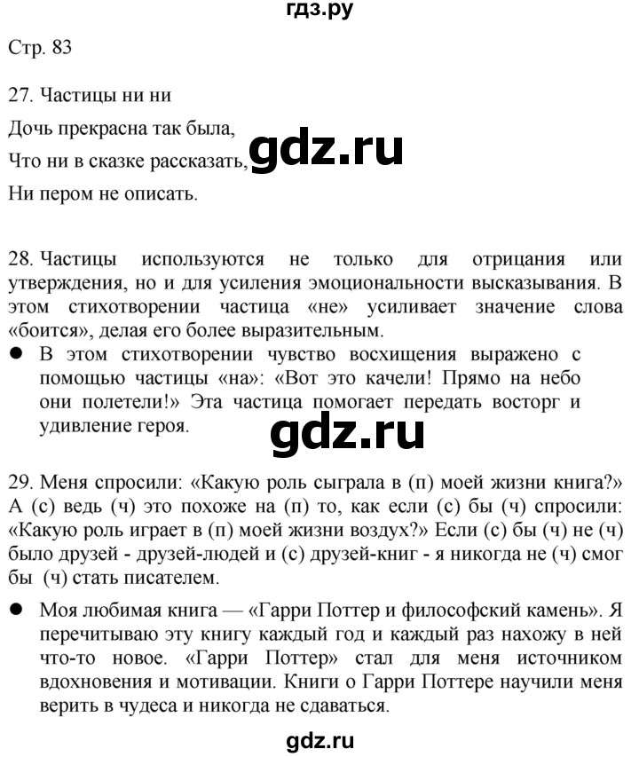 ГДЗ по русскому языку 4 класс Желтовская   часть 2. страница - 83, Решебник 2023