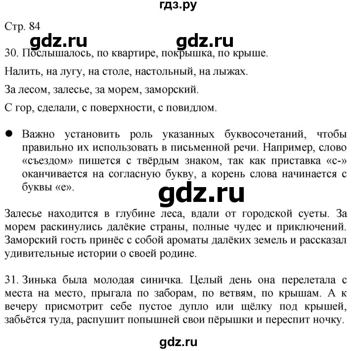 ГДЗ по русскому языку 4 класс Желтовская   часть 2. страница - 84, Решебник 2023