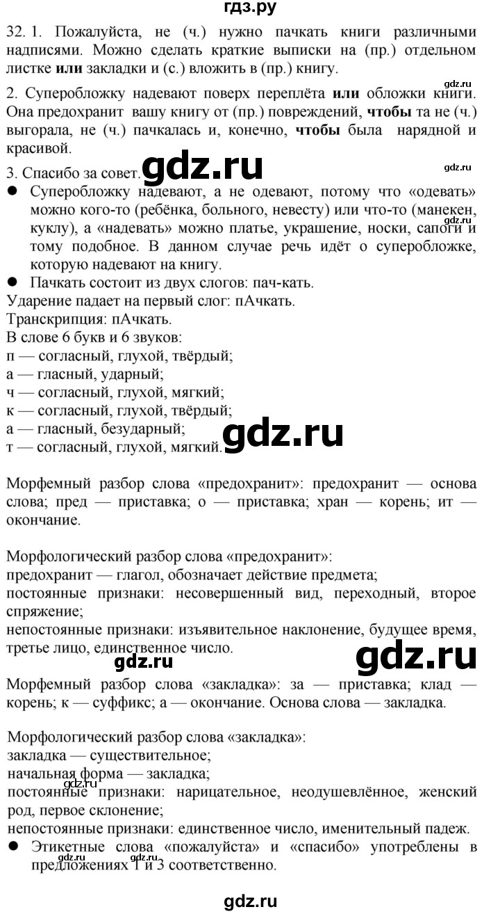 ГДЗ по русскому языку 4 класс Желтовская   часть 2. страница - 84, Решебник 2023