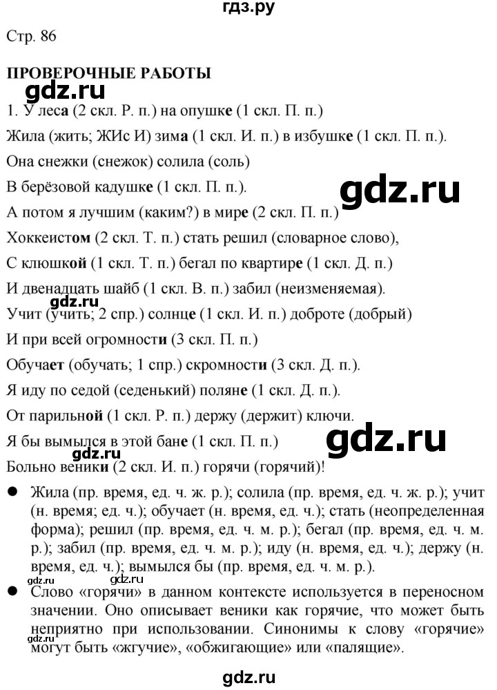 ГДЗ по русскому языку 4 класс Желтовская   часть 2. страница - 86, Решебник 2023