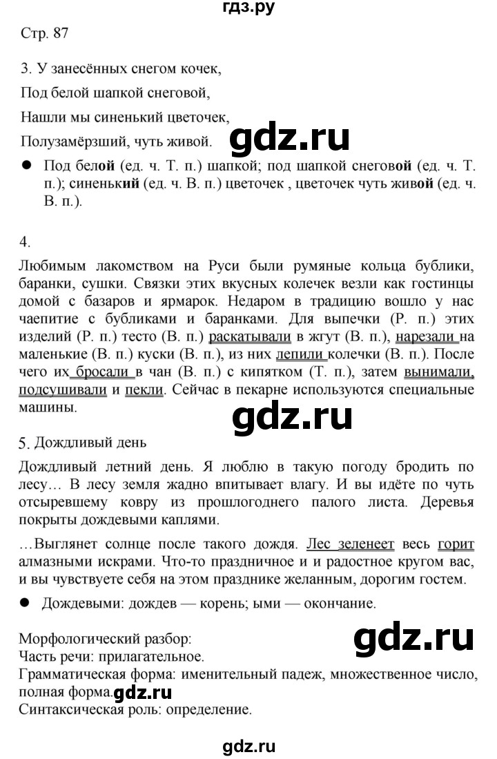 ГДЗ по русскому языку 4 класс Желтовская   часть 2. страница - 87, Решебник 2023