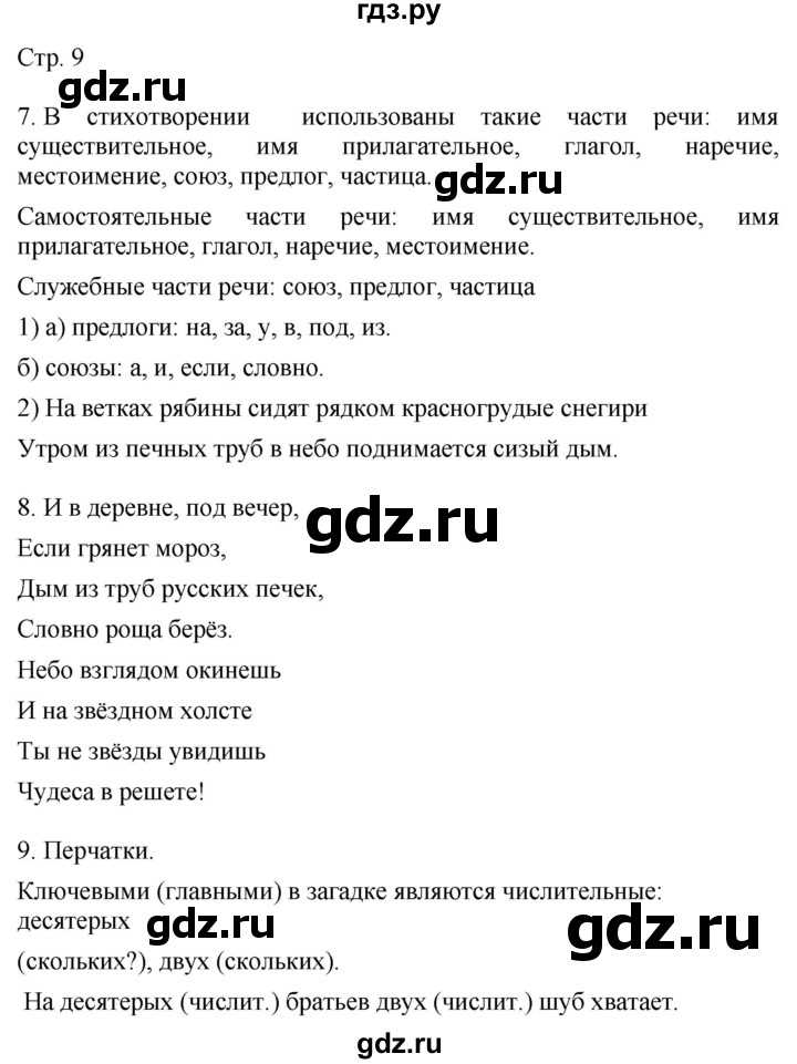 ГДЗ по русскому языку 4 класс Желтовская   часть 2. страница - 9, Решебник 2023